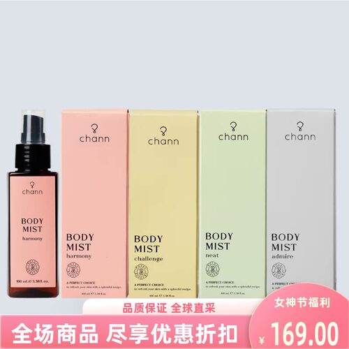 chann香氛身体喷雾清新自然水润
