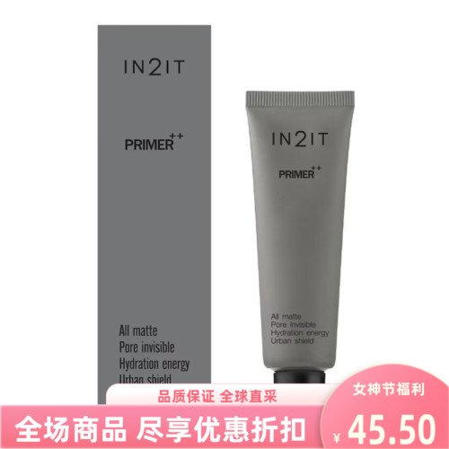 IN2IT妆前乳隔离乳液控油隐形