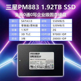 Samsung/三星 pm883 1.92t sata 固态硬盘 笔记本 电脑硬盘 ssd