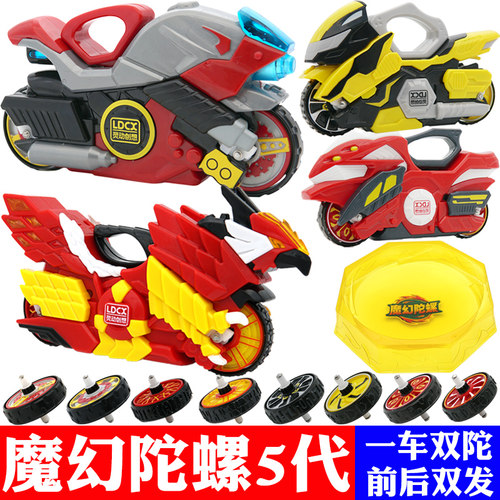 灵动创想魔幻陀螺玩具5代摩托车