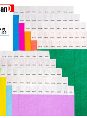 Tyvek杜邦纸100条十色混合顺序流水码现货一次性手环腕带成人儿童