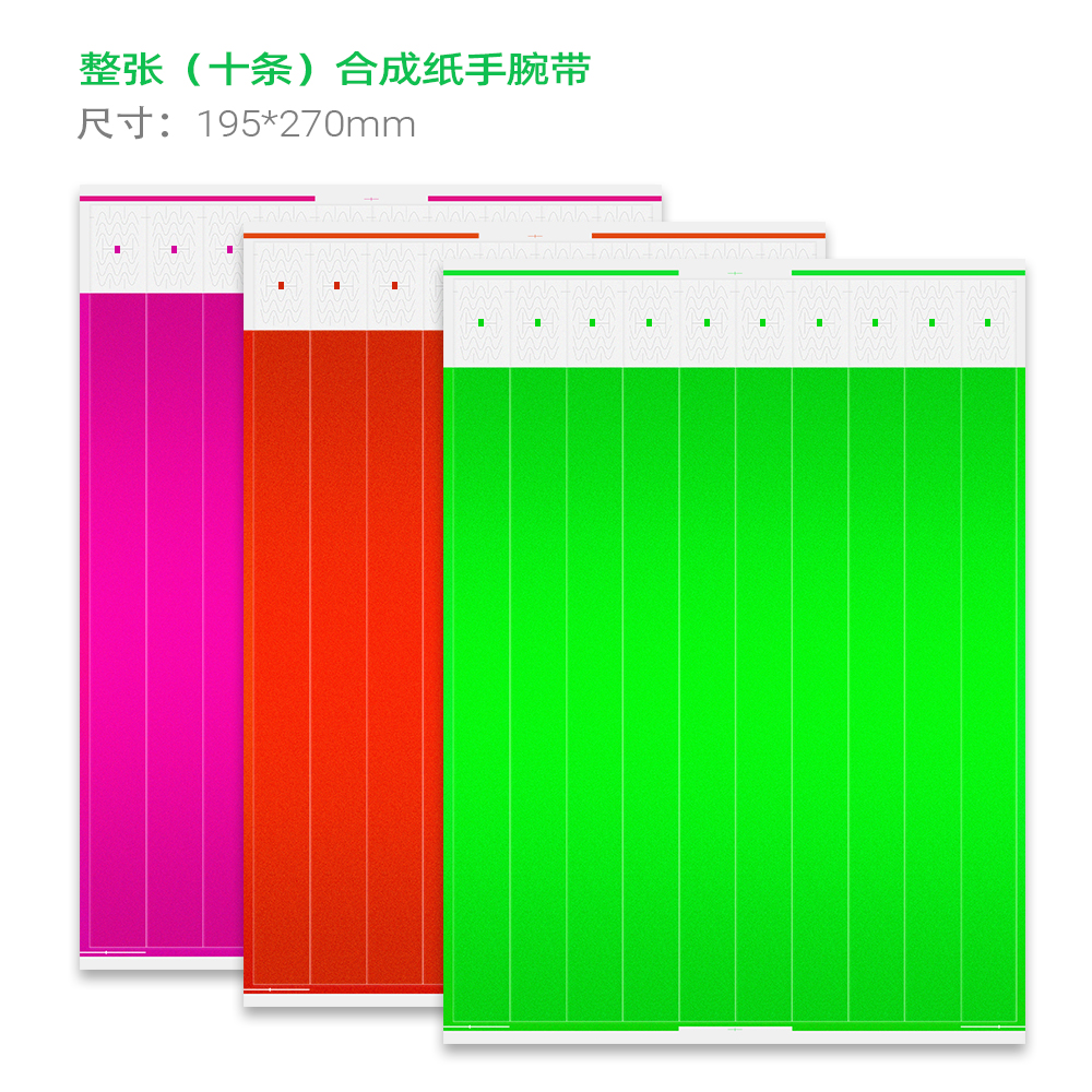 可激光打印合成纸手环可手写防水
