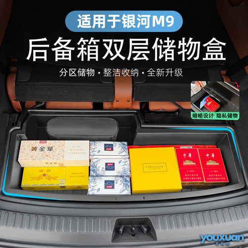 新款银河M9后备箱双层储物盒暗格扩容大容量收纳置物改装配件用品