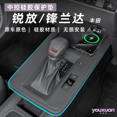 26款丰田卡罗拉锐放/锋兰达专用中控无线充硅胶垫排挡面板保护件