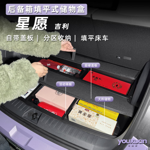 适用于吉利星愿填平式床车储物盒收纳置物箱改装升级用品配件防水