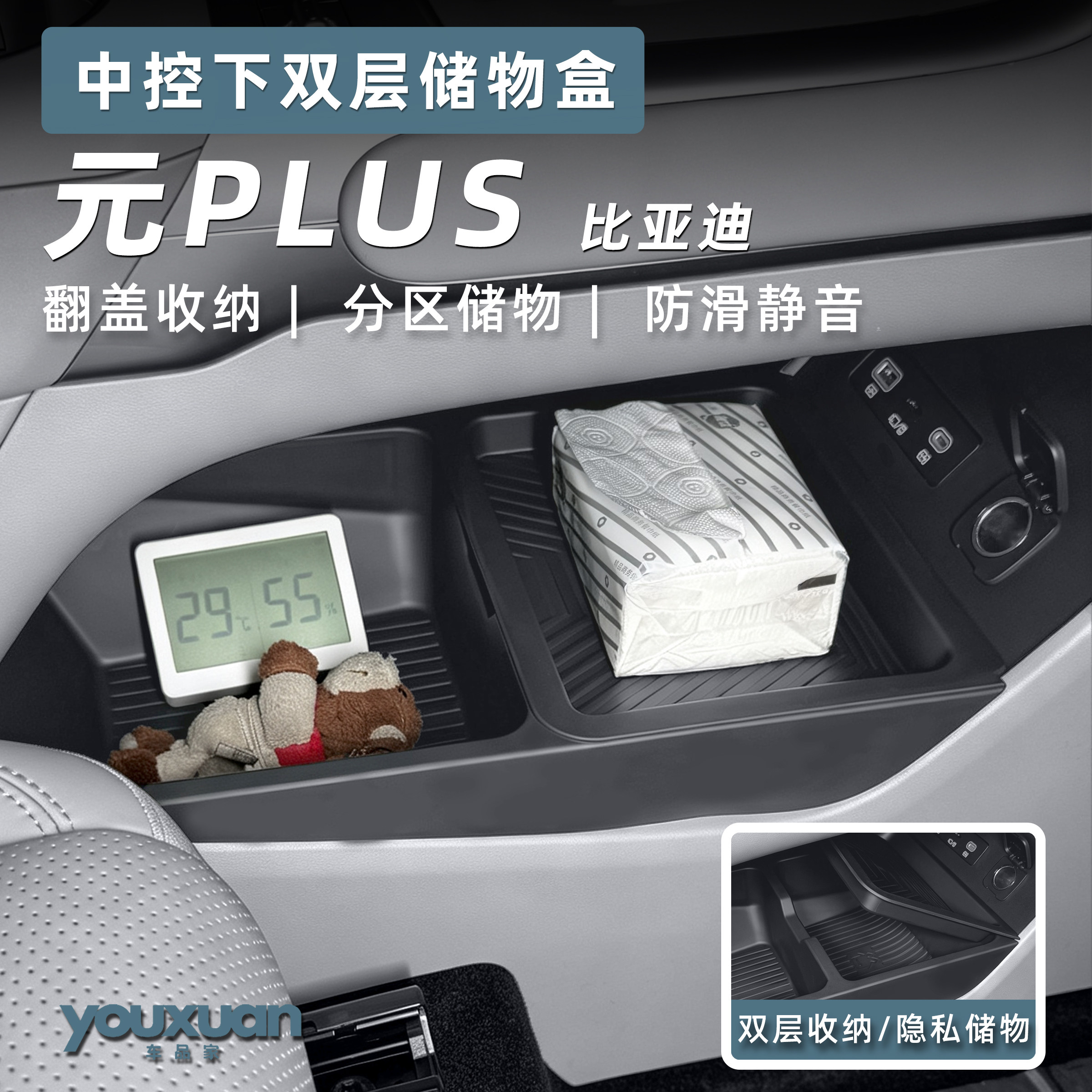 适用于26款比亚迪元PLUS中车载收纳箱/袋/盒