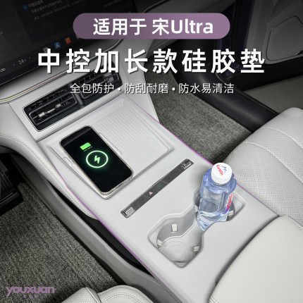 适用于26款宋ultra中控无线充硅胶保护垫水杯垫内饰用品配件改装