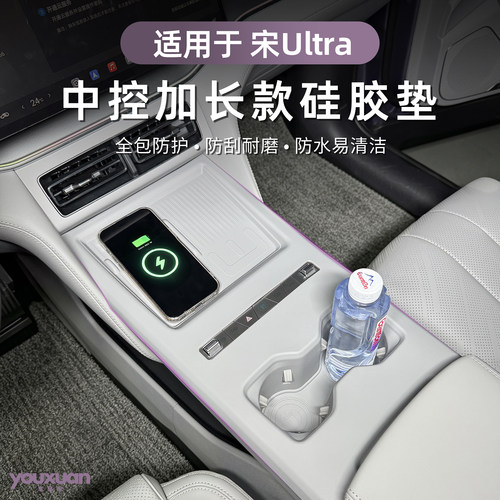 适用于26款宋ultra中控无线充硅胶保护垫水杯垫内饰用品配件改装