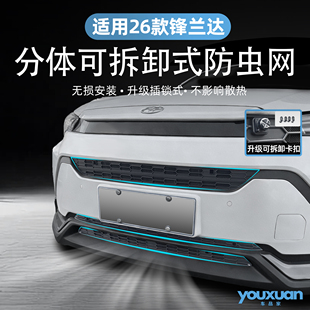 适用于26款丰田锋兰达三段卡扣式防虫网防尘网水箱防护网改装配件