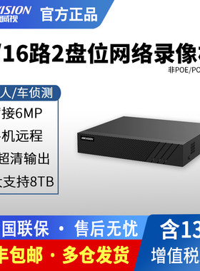 海康威视4KPOE双盘位录像机