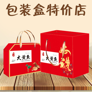 大黄鱼包装盒海鲜通用年货礼品盒礼盒熟食蟹黄包牛羊肉醉蟹大礼包