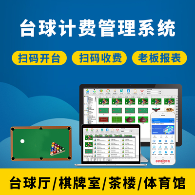 金石台球软件金石软件