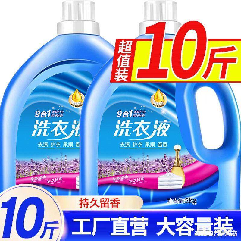 10斤薰衣草大桶香洗衣液瓶装110