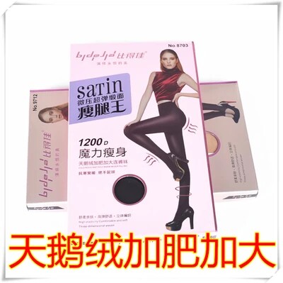 比得佳 1200D瘦身腿天鹅绒加肥加大抗起球丝袜踩脚9712连裤袜8703