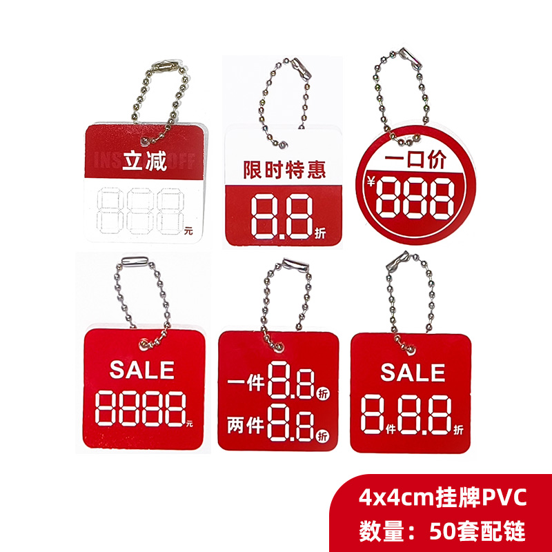 50套小号pvc防水挂牌立减一口价特惠折扣牌运动鞋吊牌标价牌标签