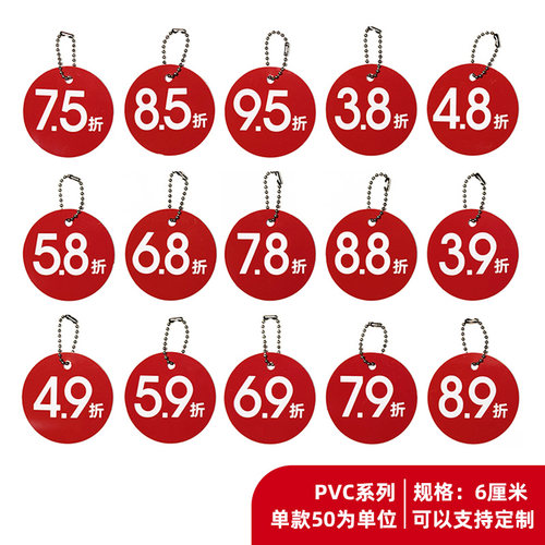 50套PVC塑料3.9折4.8折6.5折8.5折新品特价标签服装牌中号pop吊牌