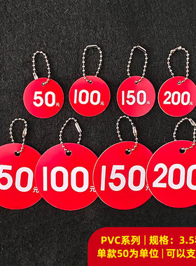 50套小号中号pvc吊牌鞋子50元100元150元200元标价牌价格标签圆形