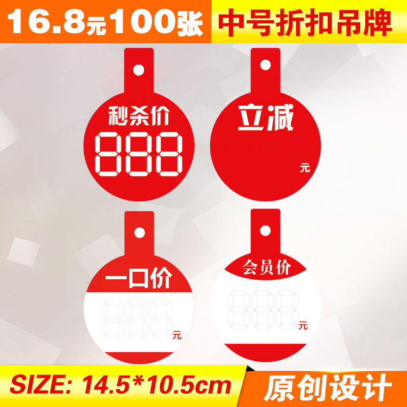 100张pop爆炸贴会员价一口价立减秒杀价促销牌折扣吊牌标签标价牌
