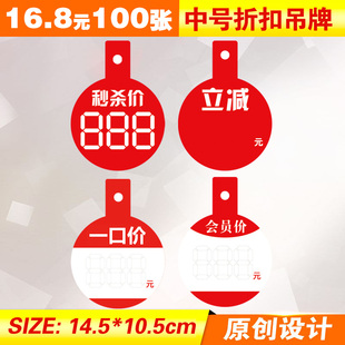 100张pop爆炸贴会员价一口价立减秒杀价促销牌折扣吊牌标签标价牌
