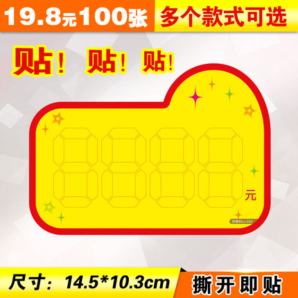 100张快腾pop爆炸贴带粘性不干胶贴纸空白带虚线特价促销标价牌贴
