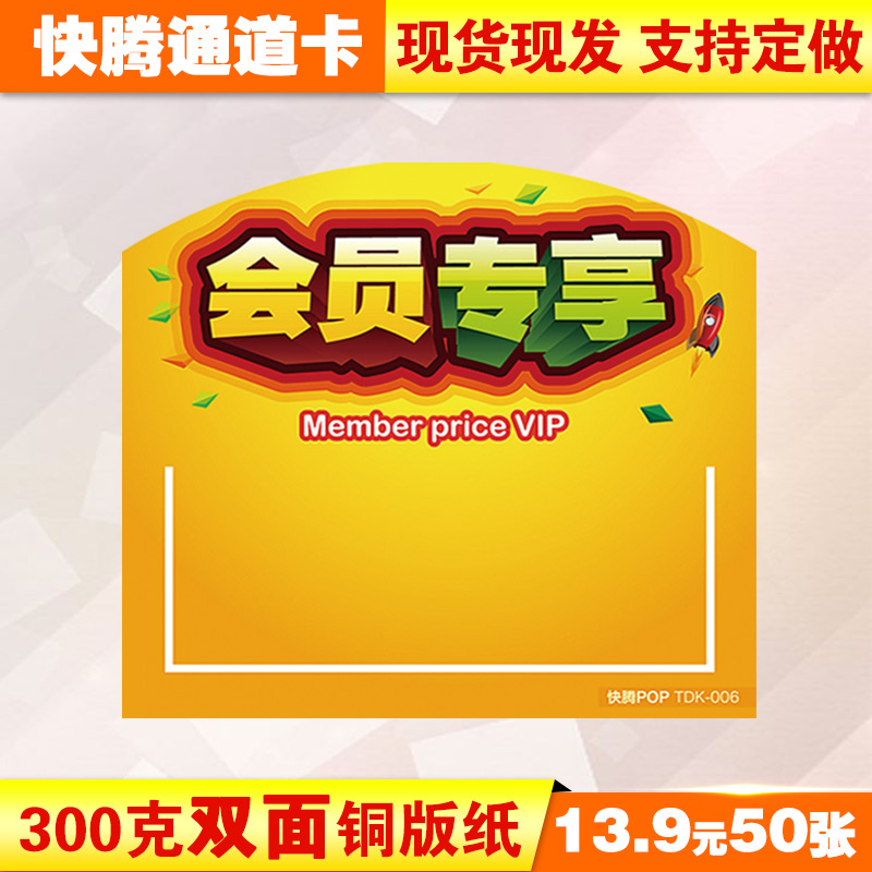 快騰pop超市貨架通道卡商品標簽夾會員專享促銷標價插卡夾銅版紙