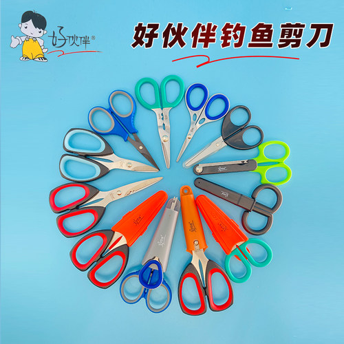 好伙伴钓鱼专用剪刀锯齿钓箱配件