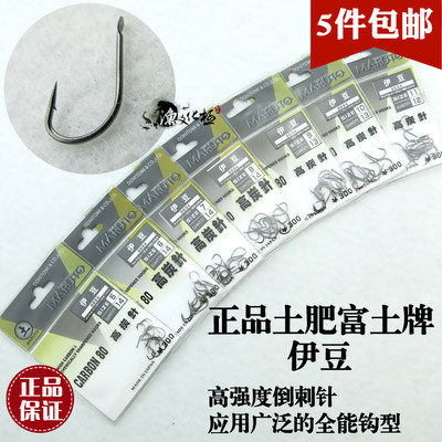 五包包邮土肥富土牌高碳针伊豆