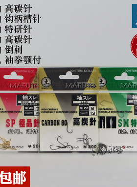 日本进口土肥富土牌特研袖钩袖针平打无刺袖拳颚付金色黑色鲫鱼钩