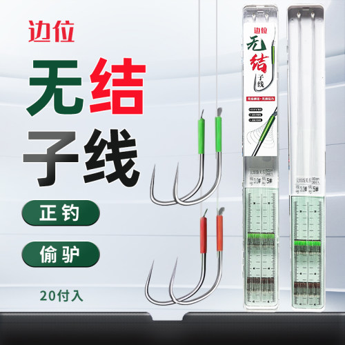 边位无结子线双钩成品黑坑偷驴钩