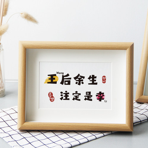 情侣姓氏谐音梗生日结婚礼物定制