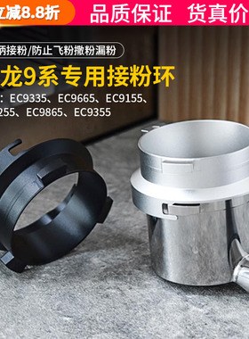 德龙EC9155/9255/9335/9665银骑士咖啡机手柄接粉环51mm防飞粉圈