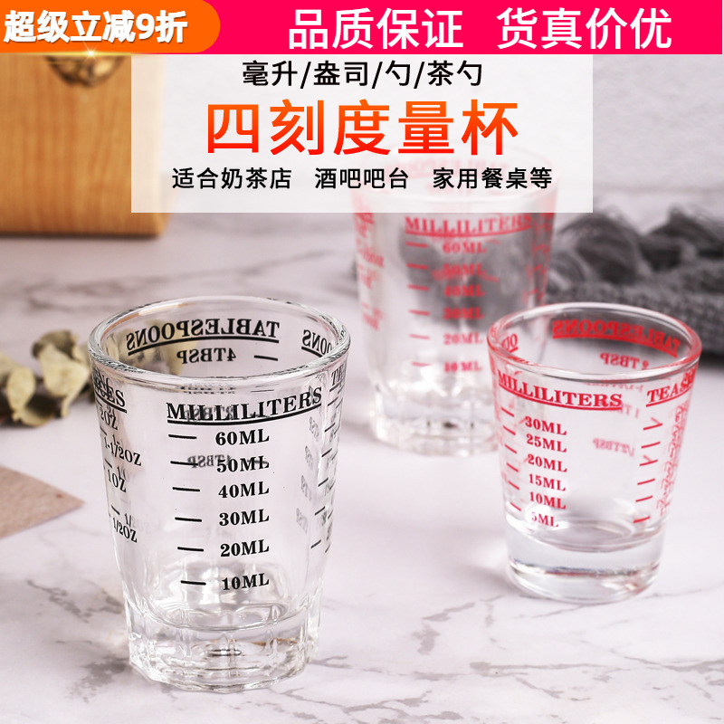 无铅意式玻璃刻度量杯45/60ml