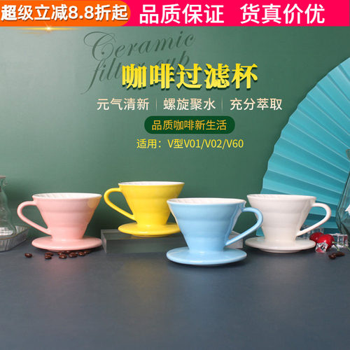 手冲咖啡过滤杯陶瓷V形V01/02V60