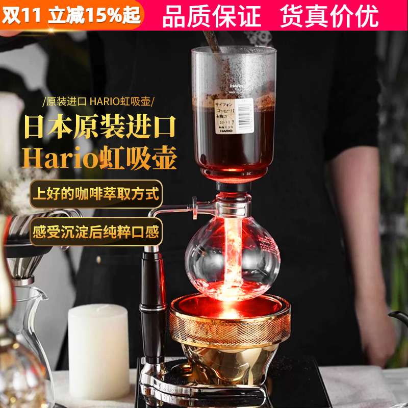 日本进口原装HARIO虹吸壶哈里欧虹吸式咖啡壶耐热玻璃咖啡机套装