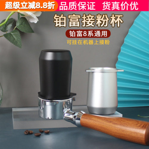 铂富breville接粉杯8通用磨豆机