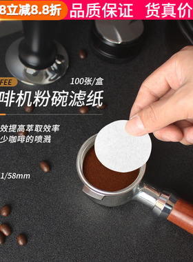 意式咖啡机手柄专用粉碗滤纸圆形二次分水滤纸过滤片51/58mm通用