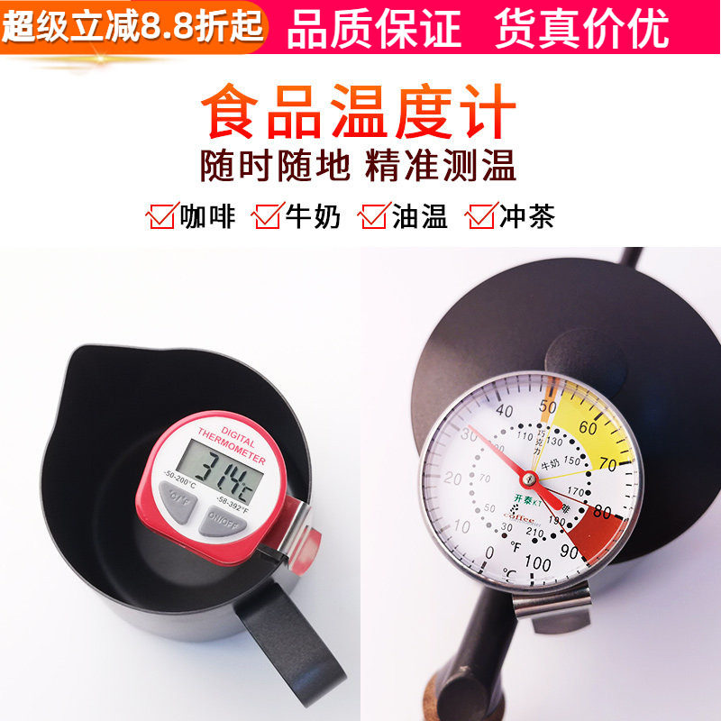 机械防水不锈钢温度计数显高精度可夹拉花杯打奶泡手冲咖啡壶水温