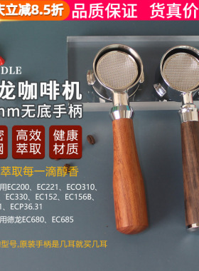 适用于德龙Delonghi咖啡机无底手柄EC310 330  680 685把手51mm