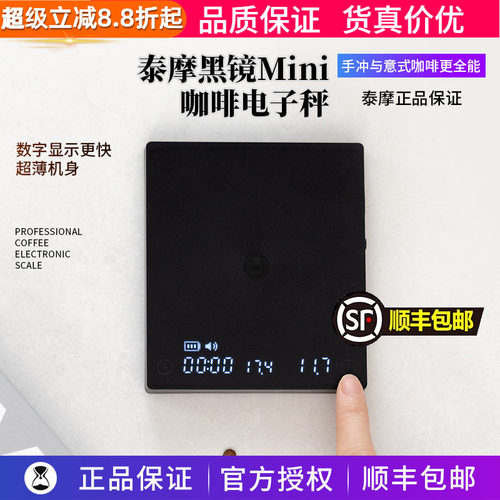 泰摩黑镜MINI咖啡秤全能意式手冲