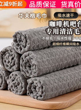 华夫格吧台毛巾吸水速干清洁抹布