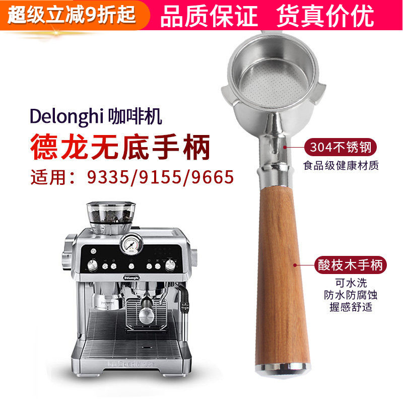 DeLonghi德龙EC9335/9115/EC9665骑士咖啡机无底手柄把手配件改装