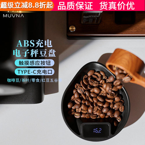 慕威纳电子秤豆盘咖啡豆称重器具