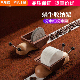 MUVNA幕威纳蜗牛收纳架分水纸咖啡手柄滤纸架滤网片分水网收纳盒