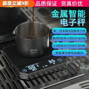 MUVNA慕威纳迷你金属秤智能意式咖啡电子秤手冲电子称计时称重LED