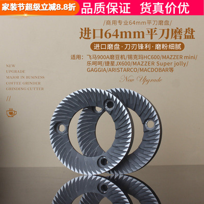 飞马900A进口64mm平刀磨盘磨豆机