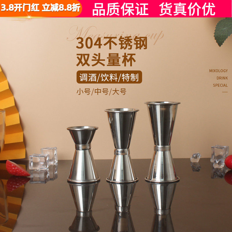 盎司杯不锈钢量杯两头量杯大中小卷边调酒工具双头量酒杯28ml42ml