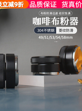 咖啡机布粉器不锈钢压粉器自重力意式压粉锤套装49/51/53/54/58mm