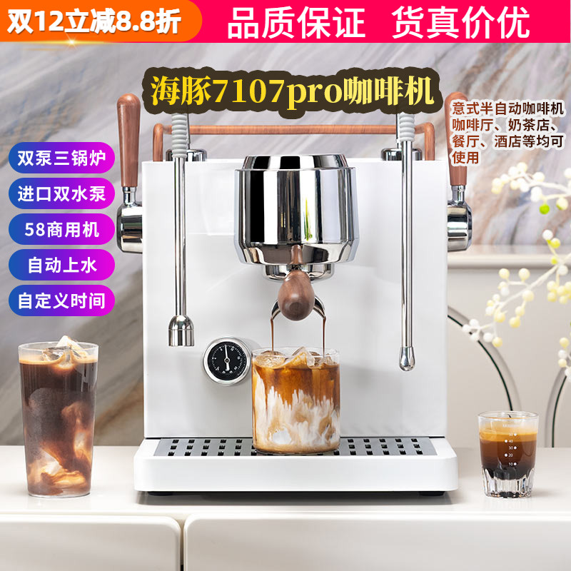 意式浓缩商用咖啡机海豚7107pro