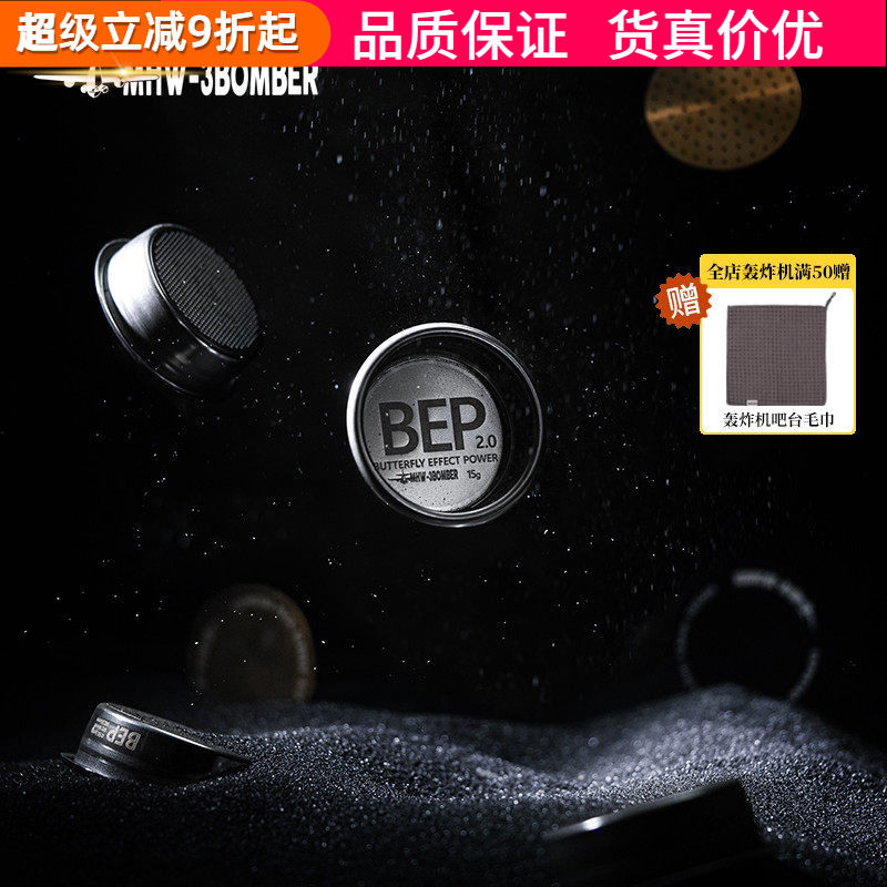 MHW轰炸机BEP蝴蝶粉碗2.0精密双层滤网咖啡机无底萃取18/20/22g