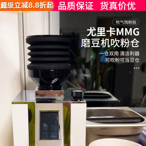尤里卡磨豆机豆仓气吹残粉清洁吹